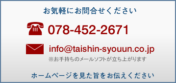 ���C�y�ɂ��⍇�����������@TEL�F078-452-2671�@�z�[���y�[�W�������|�����`����������